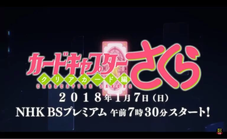 CCS Clear Card Arc To Air on January 2018