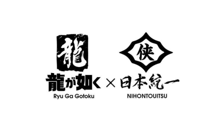 New Live Action Series between Like a Dragon and Nihontouitsu!